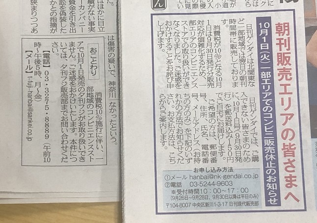 夕刊フジ（左）と日刊ゲンダイ（右）は、朝刊販売エリアで販売できなくなることをお詫びする記事を出している