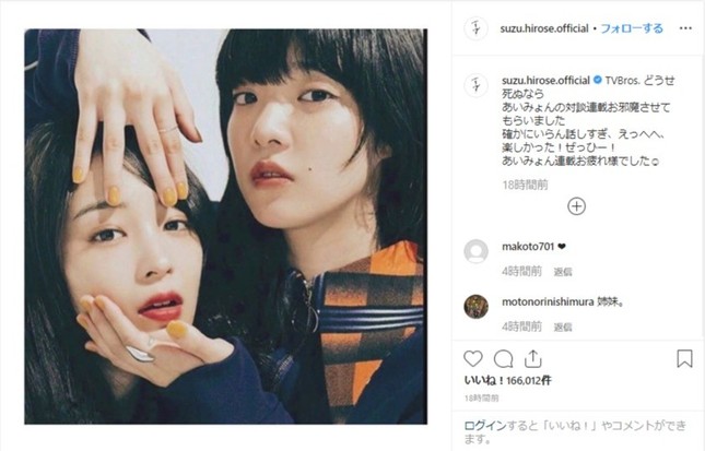 広瀬すずさんのインスタより。アーティスティックに決めているが…？