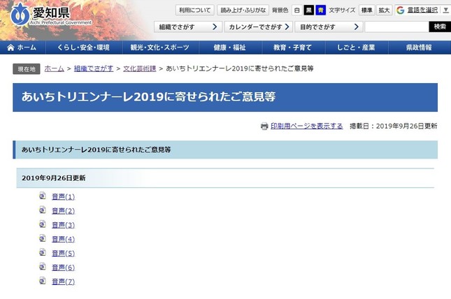 愛知県サイトの削除されたページ