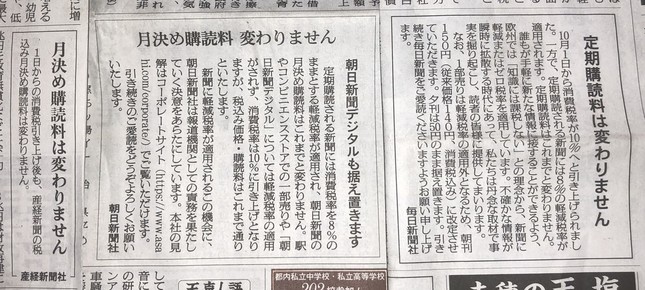 10月1日の紙面では3社が社告を出した。電子版や朝刊1部売りをめぐり各社の対応は分かれた