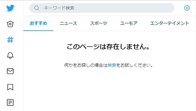 トレンドが非表示となったツイッターのウェブサイト