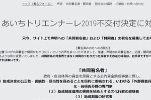 文化庁の審査委員が辞意を伝えた理由　補助金不交付で「委員へ意見聴取なし」に異議