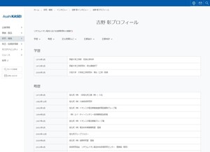 「イヒ！」「イヒ学賞！」　旭化成・吉野彰氏のノーベル賞受賞でツイート相次ぐ