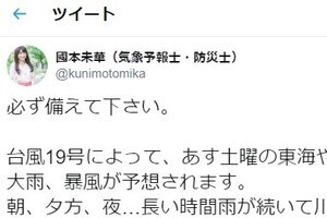 台風19号、國本キャスターも「これは、、本当に恐ろしい」　有名人らが次々警戒呼びかけ