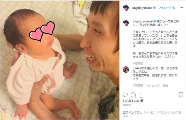 ブログと同じ写真が掲載された山根さんのインスタ