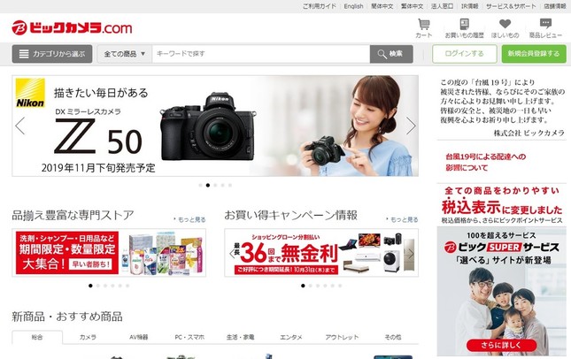 「ビックカメラ.COM」サイトより