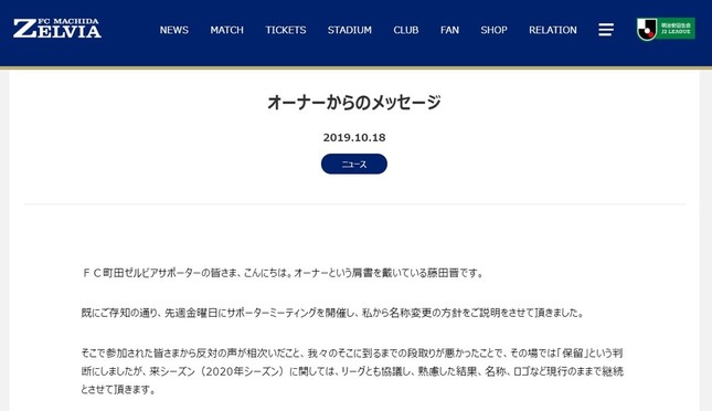 FC町田ゼルビア公式サイトの発表より