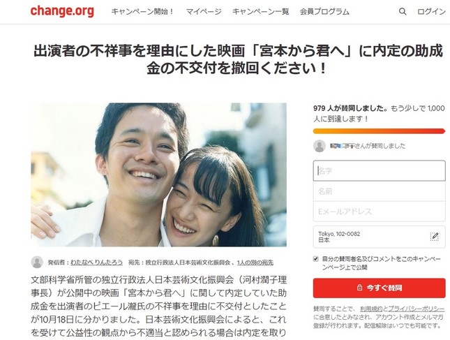 Change.orgのウェブサイトより（画像一部加工）