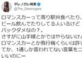 特急車内で「パック」はNG？　ダレノガレ明美が反論「さすがに山手線とかではやらない」