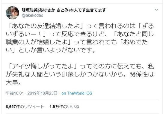 明坂さんの「戒め」を伝えるツイート