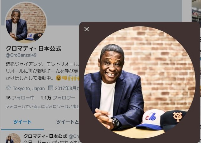 クロマティ氏のツイッターより