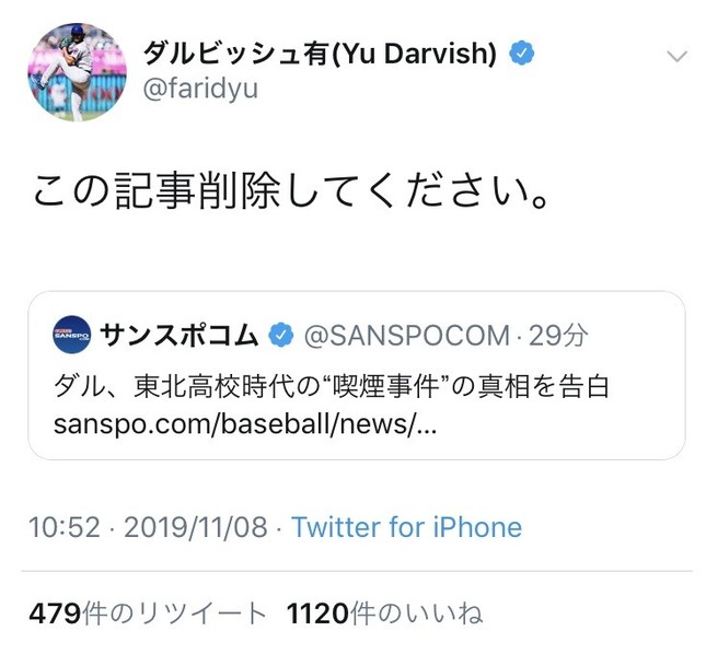 ダルビッシュ有選手のツイートより