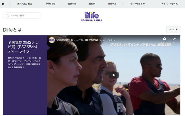 Dlife公式サイト