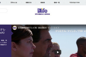 BS放送局「Dlife」終了に広がるショック　海外番組ファン「このチャンネルない生活考えられない」