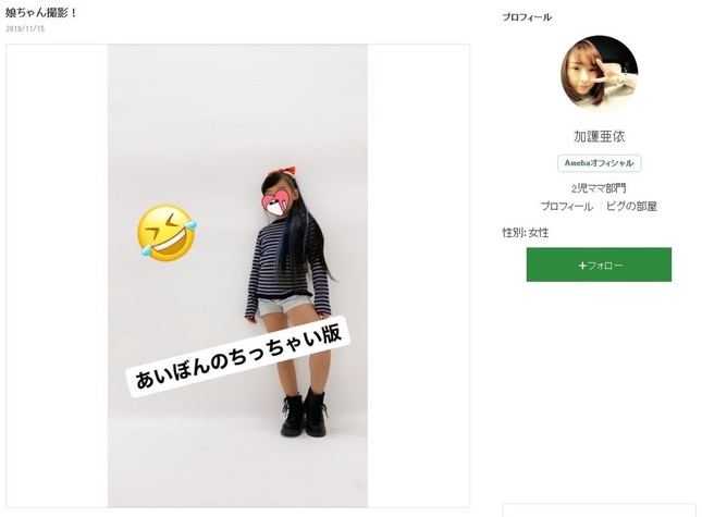 加護さんのブログより。7歳娘の写真を公開