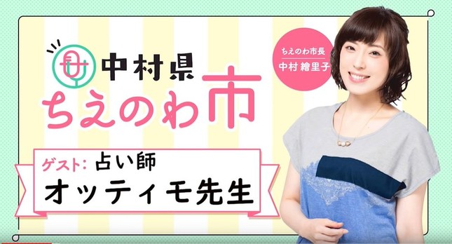 声優 中村繪里子の結婚 ラジオで予言されていた 後輩 占い師の意味深発言 J Cast ニュース 全文表示