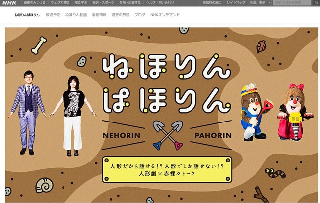 ねほりんぱほりん公式サイトより