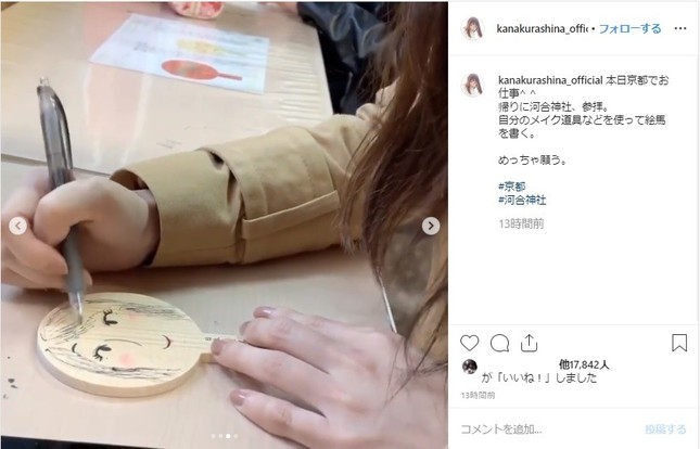 インスタ投稿より、鏡絵馬に書き込む倉科さん