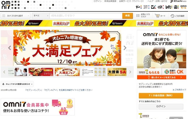 オムニセブン公式サイトより