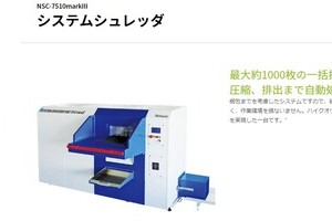 高性能シュレッダーでも「順番待ち」とは？　「桜を見る会」名簿廃棄、内閣府の見解は...