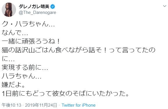 ダレノガレさんのツイート