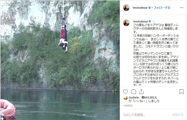 インスタに投稿された写真。2人バンジーで結婚報告