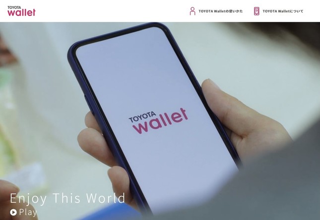 「TOYOTA Wallet」公式サイト