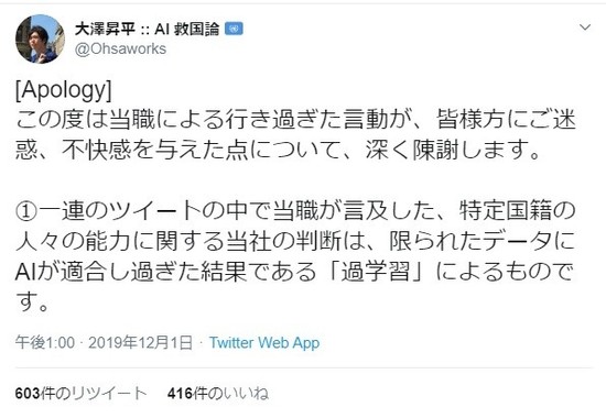 大澤昇平氏の謝罪ツイートより