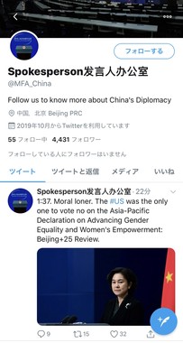 新たに開設した中国外務省報道官のツイッターアカウント。中国国内からは見られないことになっている