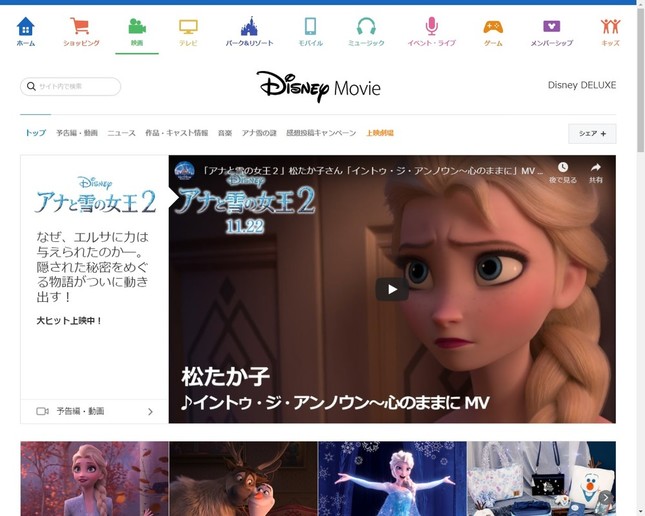 「アナ雪2」の公式サイト