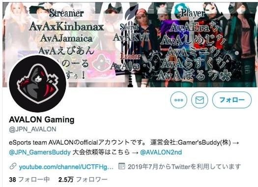 AVALON公式ツイッターより