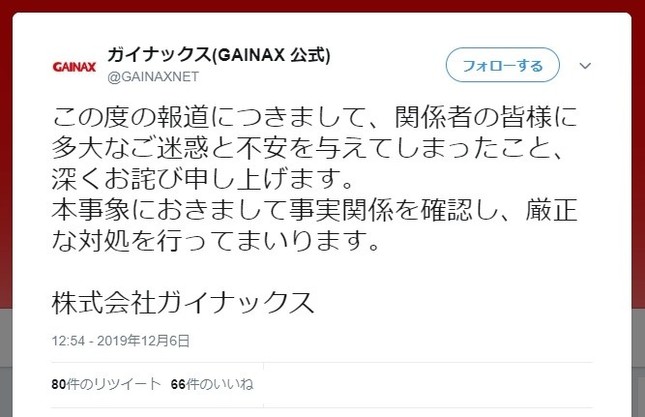 社長逮捕をツイッターでお詫び