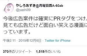 「アナ雪2」騒動で批判されたPRタグの無い広告マンガ　やしろあずきも過去に投稿認める
