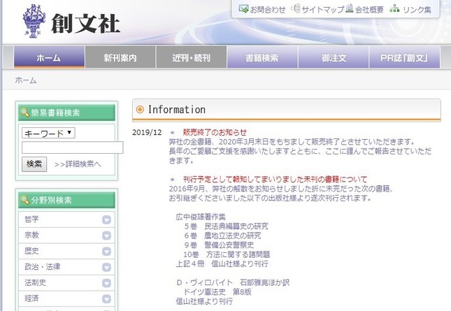 創文社公式サイトより