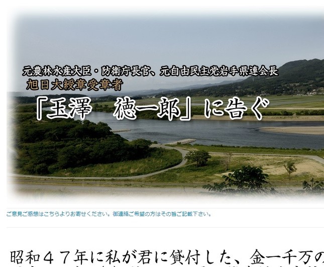 ネット上に投稿されていた告発文