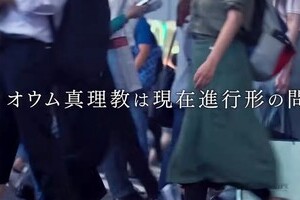 オウム事件「若い世代に伝えたい」　公安調査庁、YouTube発信開始に込めた思いを担当者が語った