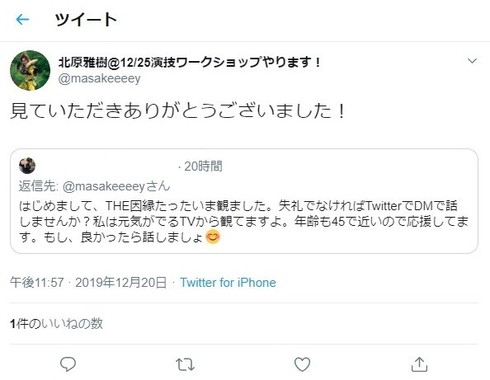 「今夜解禁！ザ・因縁」を視聴したことを感謝する北原雅樹さんのツイート