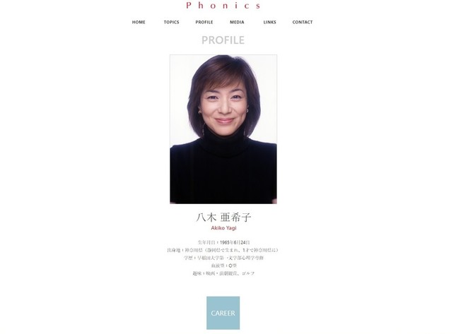 亜希子 八木 八木亜希子の若い頃が可愛い！現在は劣化して老けた？画像で検証