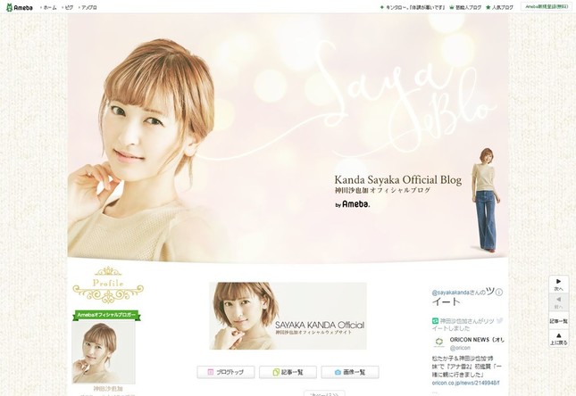 神田沙也加さんのブログ。離婚をめぐる憶測を否定