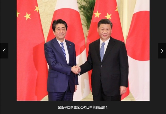 訪中初日、安倍首相は習近平国家主席と首脳会談を行った（写真は首相官邸サイトより）