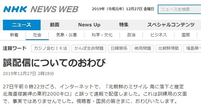 NHKは公式サイトに「誤配信についてのおわび」を載せた
