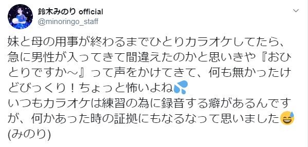 鈴木みのりさんのツイッターへの投稿
