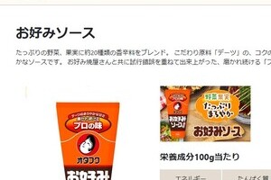 イラン情勢でお好みソース消える？　報道に波紋広がるが...→オタフク「ご安心ください」