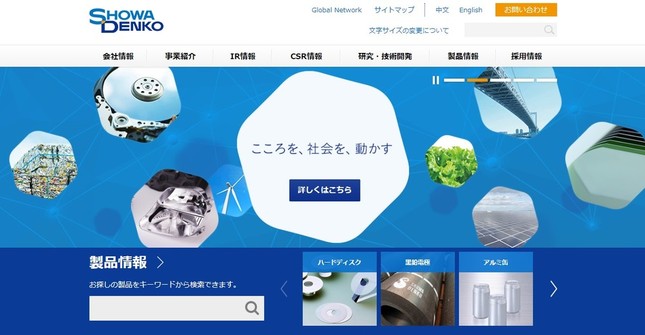 昭和電工の狙いとは（画像は昭和電工の公式サイトより）