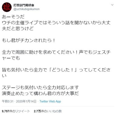 公式ツイッターより。痴漢を許さない姿勢を明確に示した