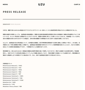 フローフシが「UZU」サイト内で声明を発表