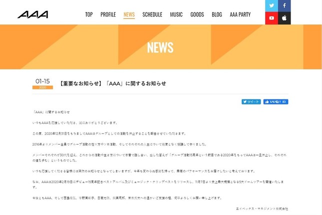 AAAの公式サイトから