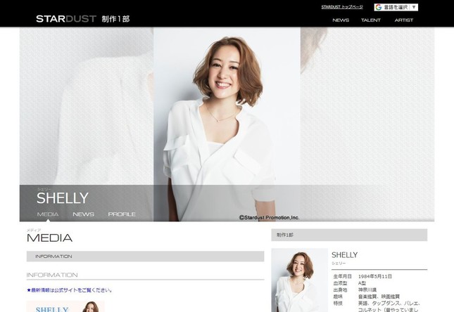 SHELLYさんの公式サイトより