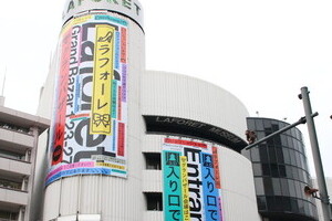 ラフォーレ広告に「自作と酷似」の指摘　広報「準備が整い次第、制作意図を説明」【追記あり】