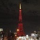 習近平氏の来日控え...　東京タワー「春節色」今年もライトアップ